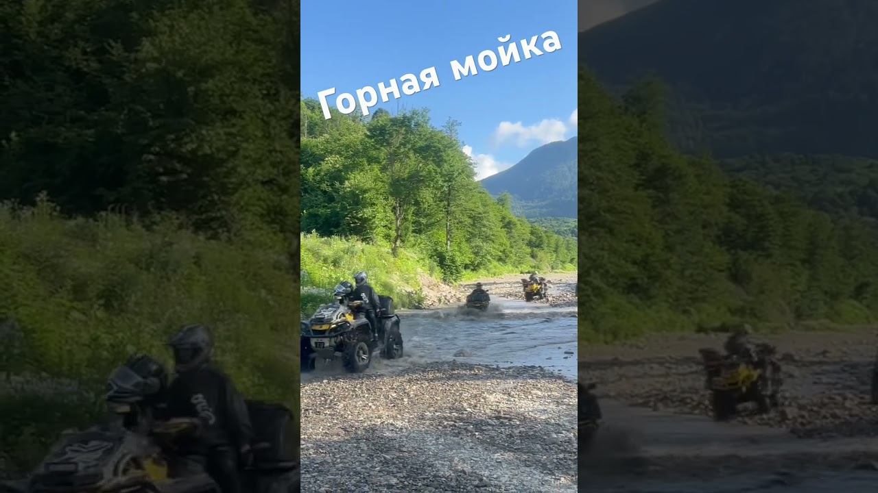 Как моют квадроциклы в горах)) смотреть онлайн