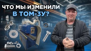 Шлифовальный станок для обработки торцов ТОМ-3У. Модернизация