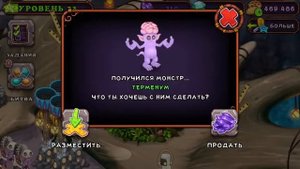 Как вывести редкий терменум в my singing monsters. терменум поет мсм