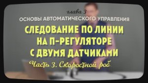 3.10.2 | Устранение статической ошибки | Уроки робототехники. Level 1