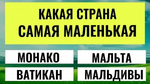 Вы Умнее 95% Или Просто Удачливы? интересные тесты на эрудицию