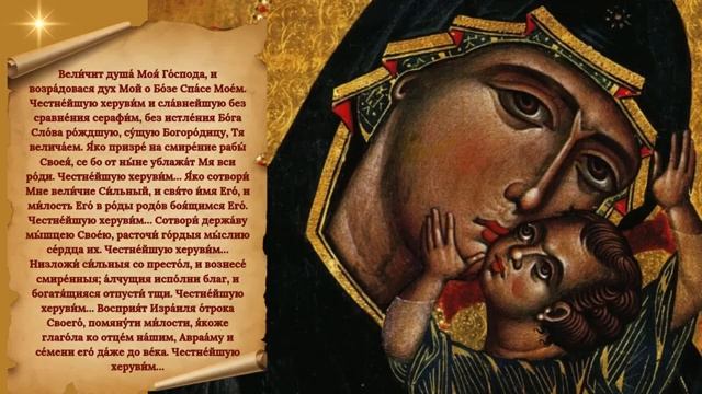 🙏Песнь Богородицы🌟 Величит душа Моя Господа 🔊аудиомолитва