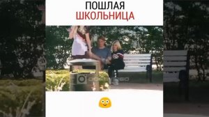 Пошлая школьница