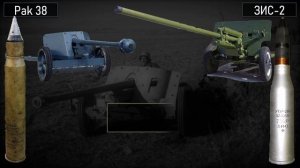 ЗИС-2 и Pak 38: сравнение противотанковых пушек времен Второй мировой