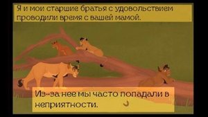 Прайд Нзури. 2 глава. 2 серия