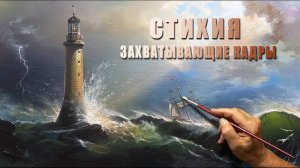 Стихия. Захватывающие кадры.