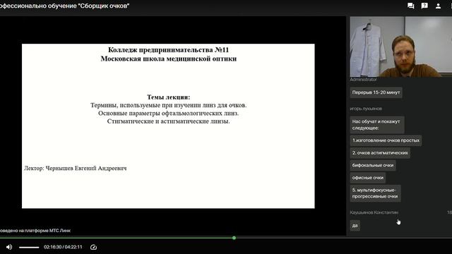 Линзы каким обучат смотреть онлайн