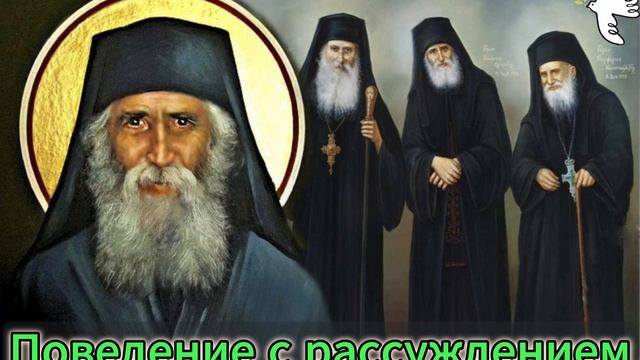 Старец Паисий Афонский. О действиях с благоразумием и любовью #молитва #старцы #спасение