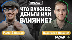 Цифровой пузырь или новая реальность? Куда ведёт нас медиа-бизнес? | Рами Зайцман