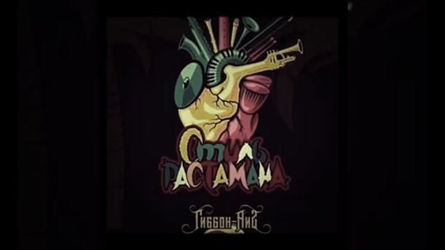 Песня Для Растаман смотреть онлайн