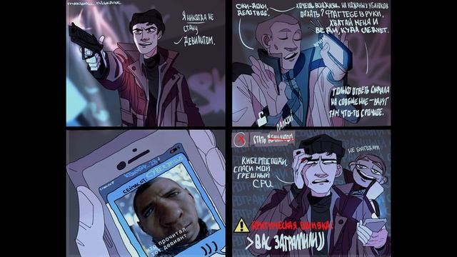 ~Озвучка комиксов по Detroit: become human~ (c другом) [присутствуют маты]