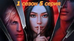 Секрет небес - реквием//1 сезон 5 серия//Знакомство с Борей//Клуб романтики