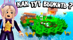 ВЫЖИВАЮ НА ОСТРОВЕ 😅 ОТКУДА В ВОДЕ ЛЮДИ ? 😱 НОВАЯ ИГРА роблокс