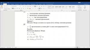 Лекция 7. Методы Эйлера