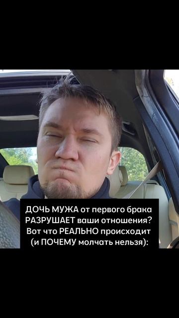 ДОЧЬ МУЖА от первого брака РАЗРУШАЕТ ваши отношения? Вот что РЕАЛЬНО происходит: