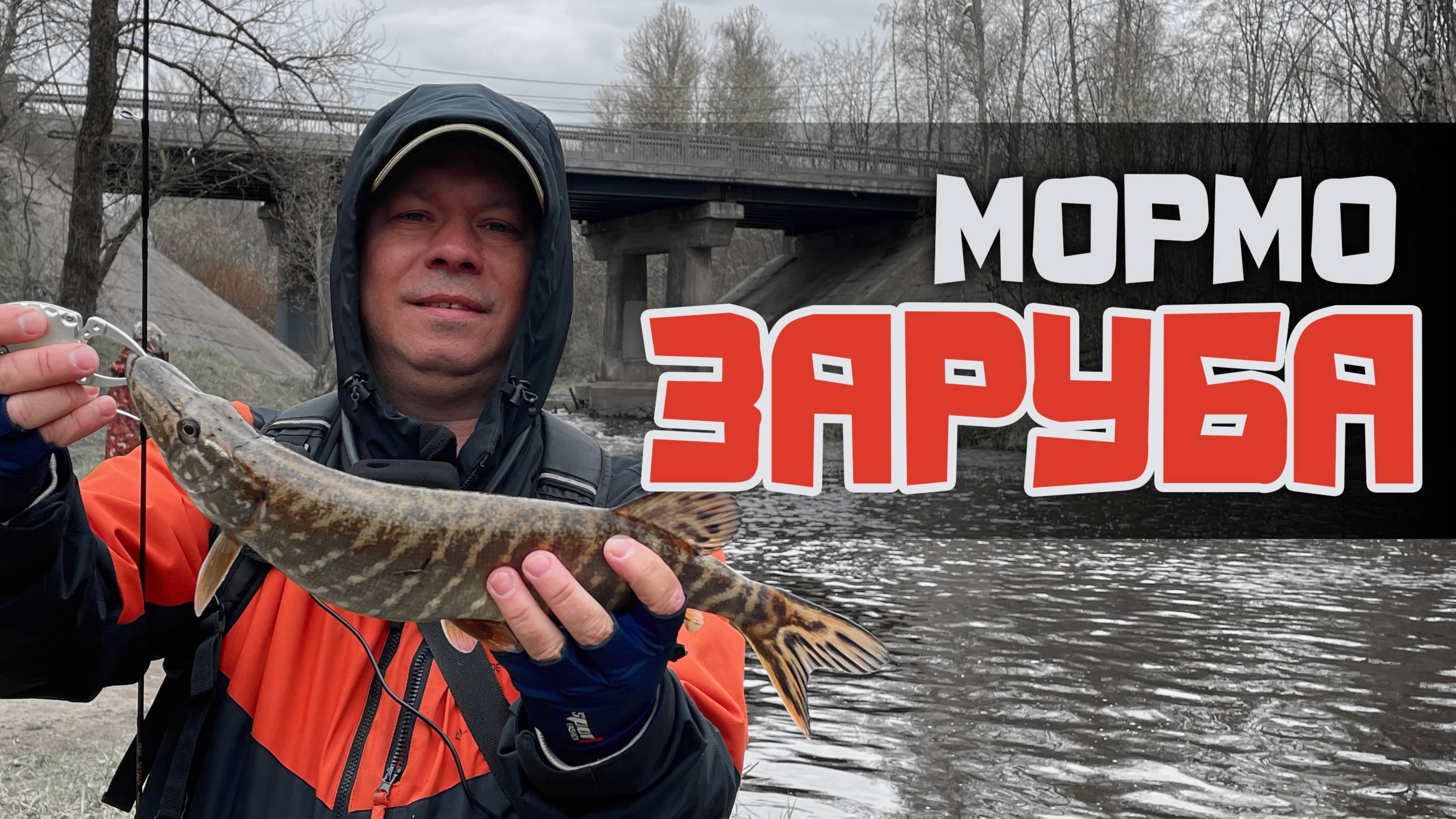 ОТ МЕЛОЧИ до ТРОФЕЯ! КИЛОШНАЯ ЩУКА на 0,08 мм леску! Рыбалка на МИКРОРЕЧКЕ #мормышинг #рыбалка