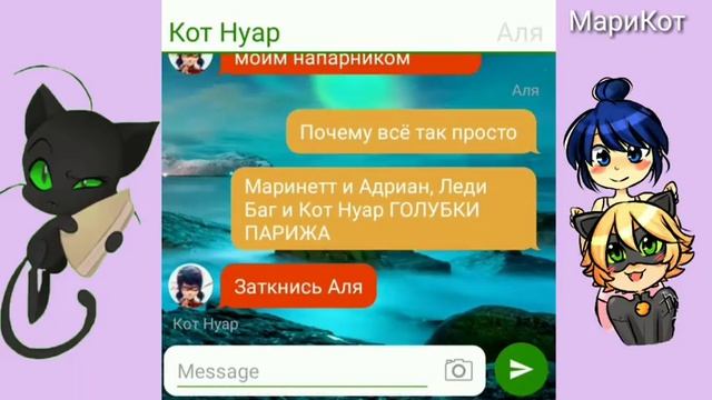 Фан аккаунт?! /Перписка/Леди Баг и Кот Нуар смотреть онлайн