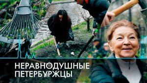 Петербуржцы, которые делают свой город лучше