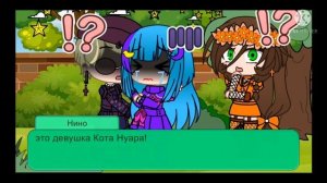 меме "это девушка Кота Нуара" по шипу МариКот (miraculous) gacha club