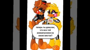 Сложная любовь Комикс фнаф мангл и фокси 5 серия!(ФИНАЛ)