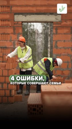 ❌ 4 главные ошибки, которые совершают семьи при выборе жилья