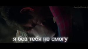 верила верила зря