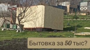 УРА СТРОЙКА НА ДАЧЕ НАЧАЛАСЬ/СТРОИМ ХОЗБЛОК/ БЫТОВКА СВОИМИ РУКАМИ/  ПОСТРОИЛИ ХОЗБЛОКА НА ДАЧЕ