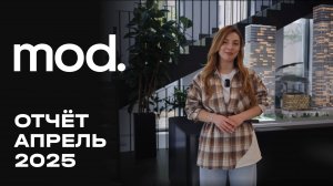 MOD | Апрель 2025 | Динамика строительства | MR Group