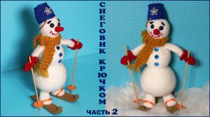 Снеговик крючком. Часть 2. Тело.