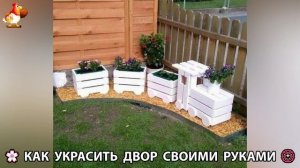 Как украсить двор дома фото идеи (424) 🏡 для дачи и сада своими руками 🌷🪻🌺💮