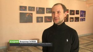 Бийский драматический театр поставил спектакль "Серёжа очень тупой" (29.04.25г.,Бийское телевидение)