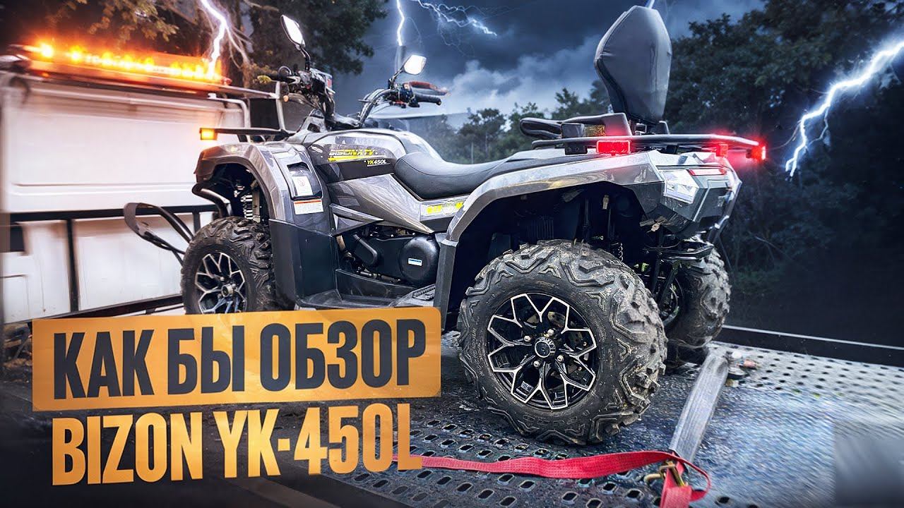 Как Бы Обзор Bizon YK 450L смотреть онлайн