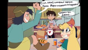 Комикс Стар против сил зла ДЕМОН ЧЕЛОВЕК №2