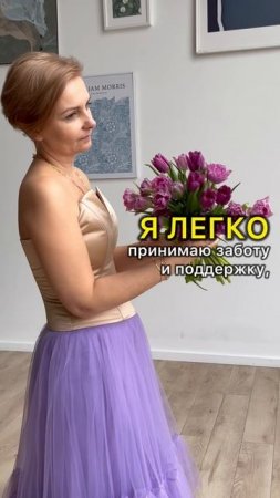 Аффирмация дня💜