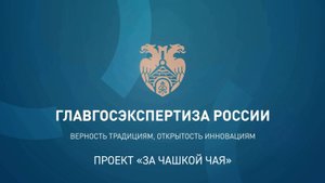 Видеопроект «За чашкой чая», 1 выпуск