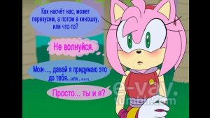 (Перезалив) Comic SonAmy - My Gal! Part 2! СонЭми - Моя девушка (Часть 2)