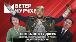 Выпуск новостей 29 04 25 | Северные корейцы под Курском | Новая ошибка Киркорова