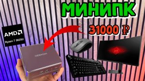 БЮДЖЕТНЫЙ ПК - Geekom a5 на Ryzen 7 5825u