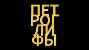 Святилище Калбак-Таш