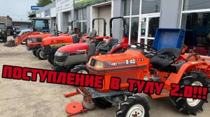 Новые тракторы в Туле 2.0