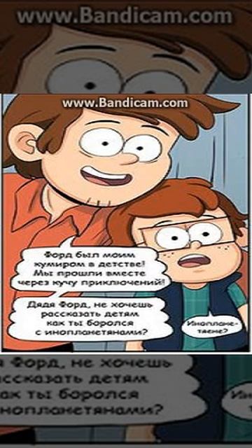Комикс Гравити Фолз. Не плач на моей могиле часть 2 смотреть онлайн