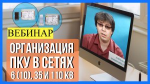 Организация высоковольтного коммерческого учёта электроэнергии  в сетях 6(10), 35 и 110 кВ