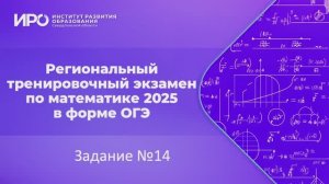 Видео разборы РТЭ по математике 2025, вариант 4, задание 14