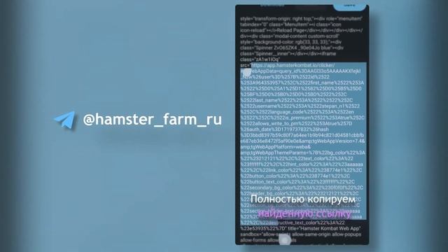 Как создать свою ферму Hamster Kombat с телефона?