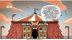 ПОТЕРЯННЫЕ ЛЕГЕНДЫ часть 16.офиц. комикс Гравити Фолз.Gravity Falls/Lost Legends (dub comics)