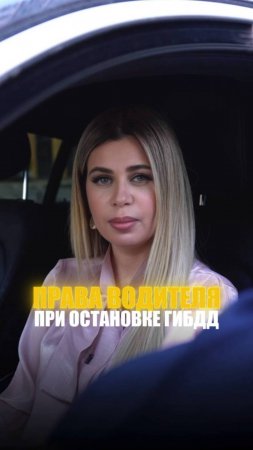 ПРАВА ВОДИТЕЛЯ
