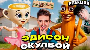 ЭДИСОН СКУЛБОЙ СБЕГАЮ ОТ ТУНГ ТУНГ ТУНГ САУРА В SCHOOLBOY RUNAWAY В МАЙНКРАФТ! РЕАКЦИЯ EDISONPTS
