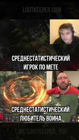 Играть на мете или чилить на воине? | LootKeeper
