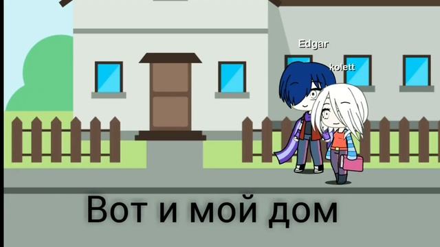 3 часть|Колетт & Эдгар смотреть онлайн