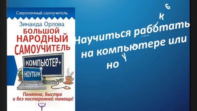 Виртуальная выставка "С компьютером на ТЫ" смотреть онлайн